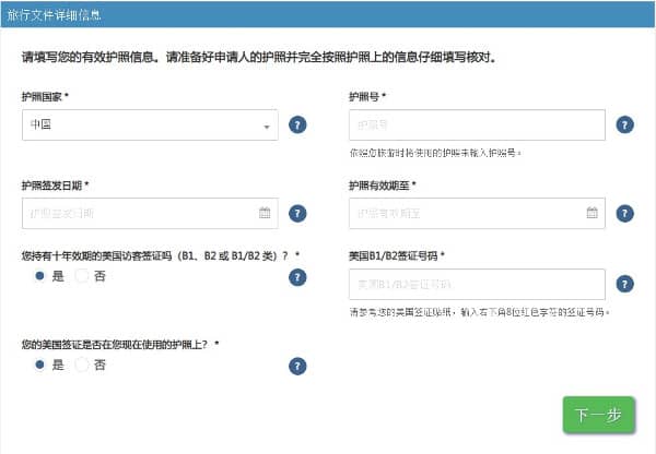 旅行证件信息