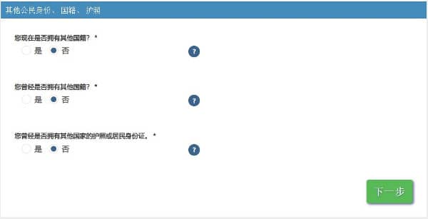 其他国籍和护照