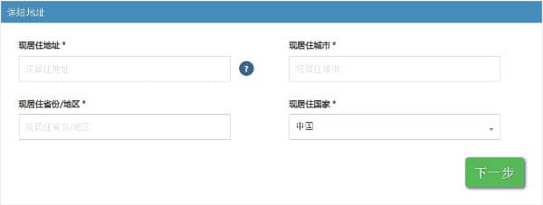 家庭住址